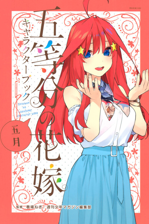 Manga '5-toubun no Hanayome' Ends in Two Volumes 