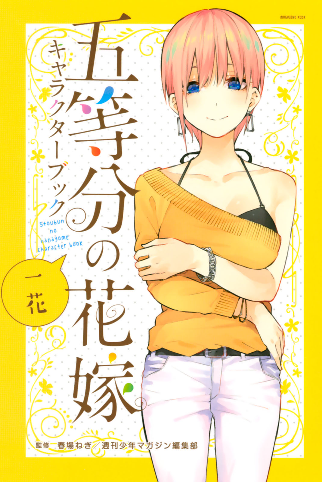 5toubun no Hanayome Quintessential Quintuplets Character 4 Yotsuba Japanese  Book