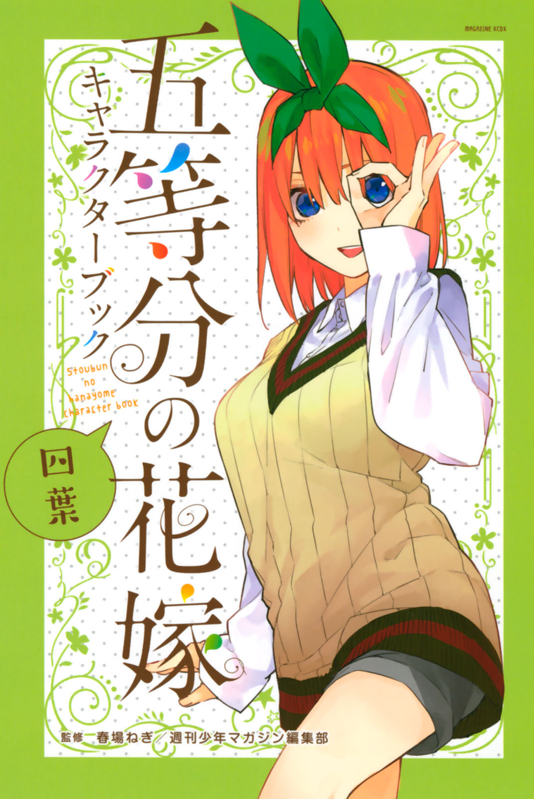 Gotoubun no Hanayome Character Book NINO - Edição Japonesa 五等分の花嫁 キャラクターブック  ニ