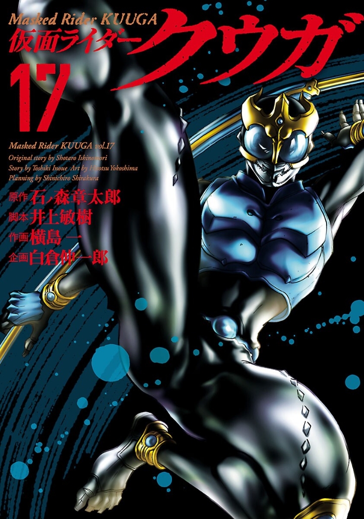 9781787739550_manga-kamen-rider-kuuga-volume-1-primary.jpg?sw=300&sh=300&sm=fit