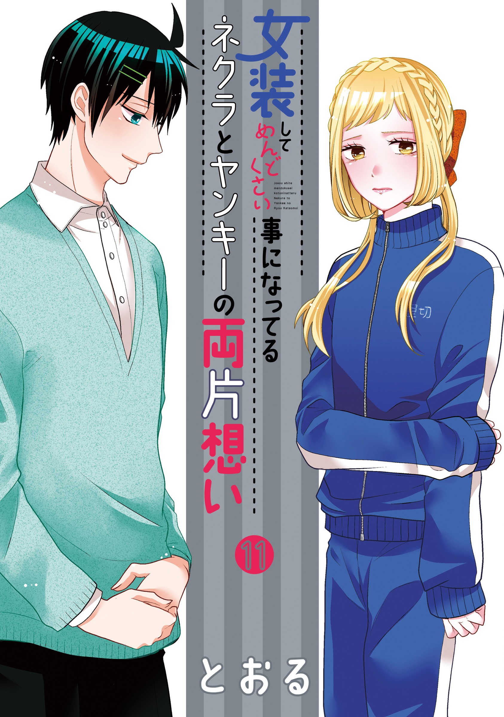 Cross play love manga read online