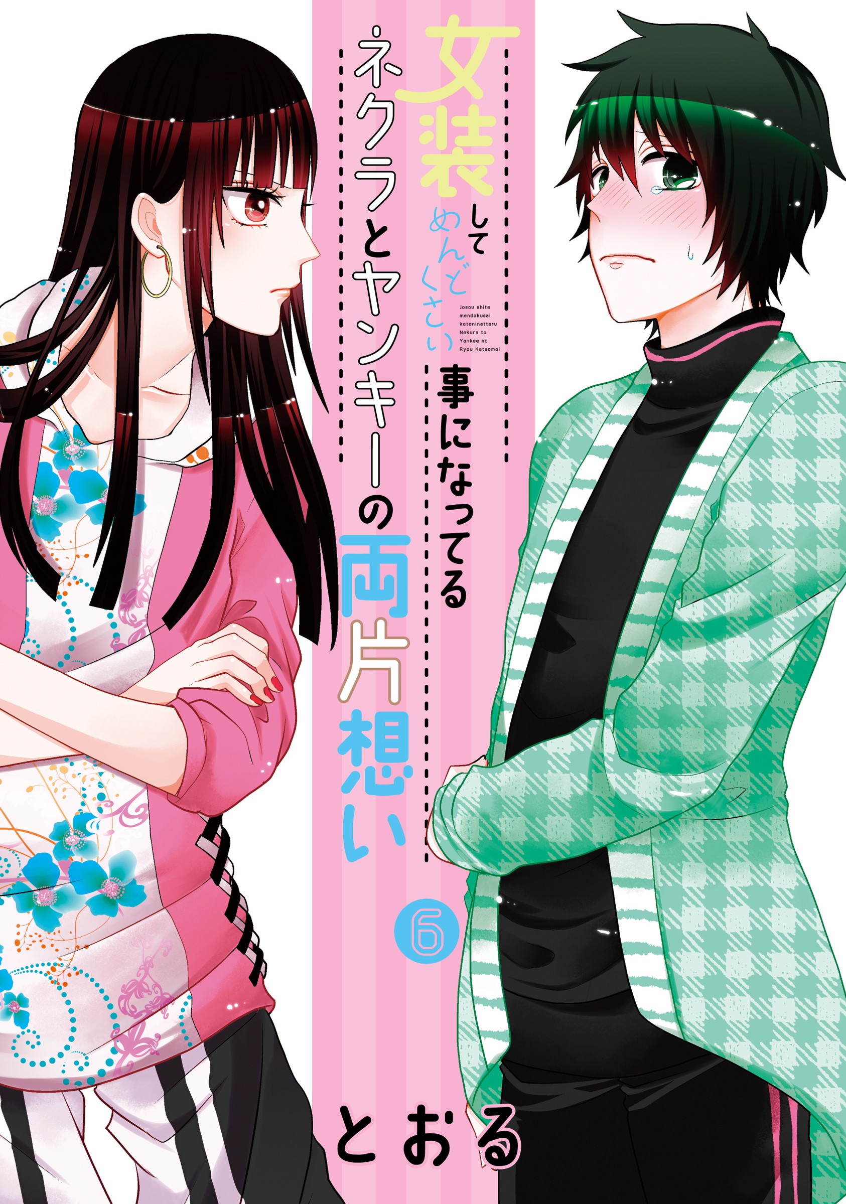 Crossplay Love: Otaku x Punk - MangaDex
