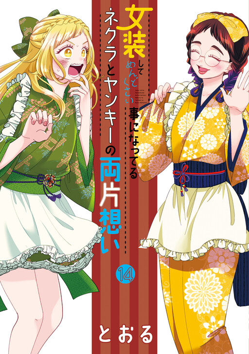 Page 1 - Josoushite Mendokusai Koto ni Natteru Nekura to Yankee Ryou Kataomoi