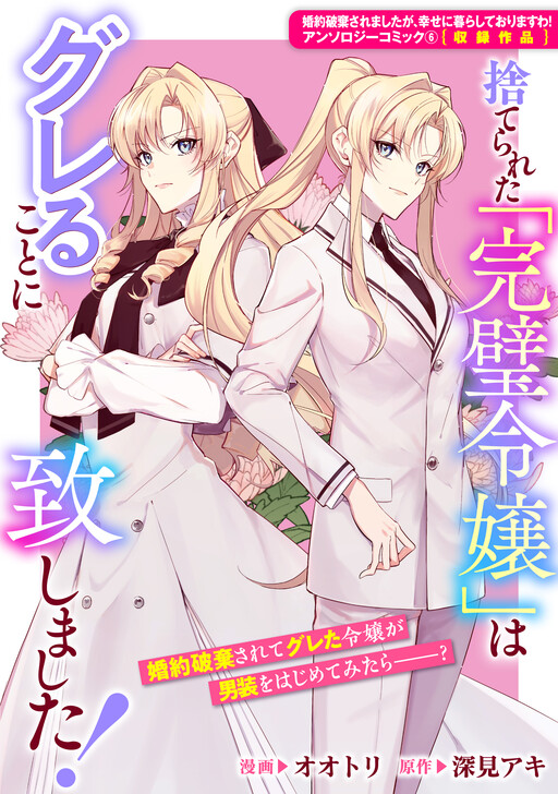 枯れた花に涙を 1.2巻 限定版セット 初回限定版 枯れた花に涙を 1＆2巻 限定版セット 印刷サイン入り