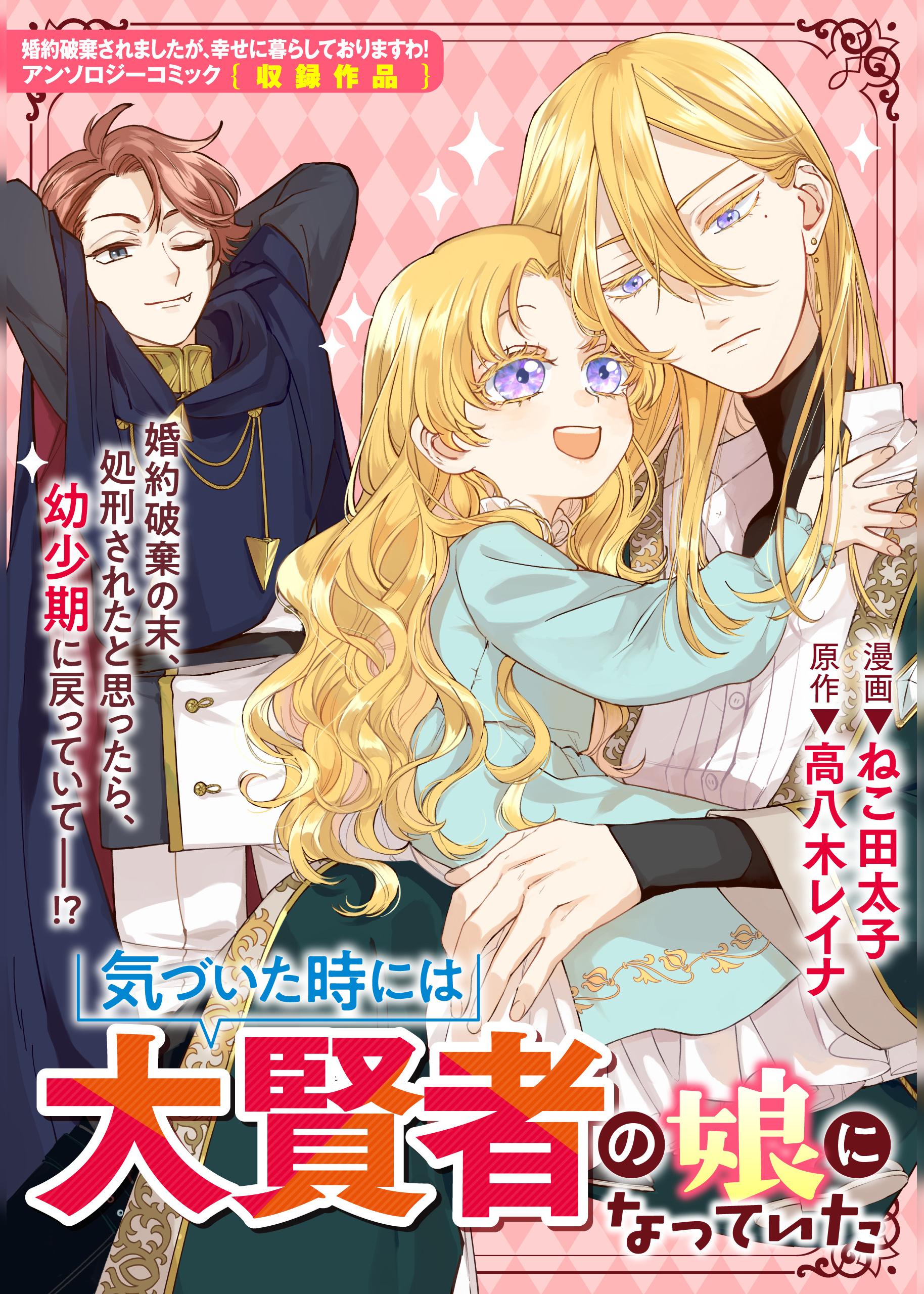 枯れた花に涙を 1.2巻 限定版セット Broken Engagement Anthology - MangaDex