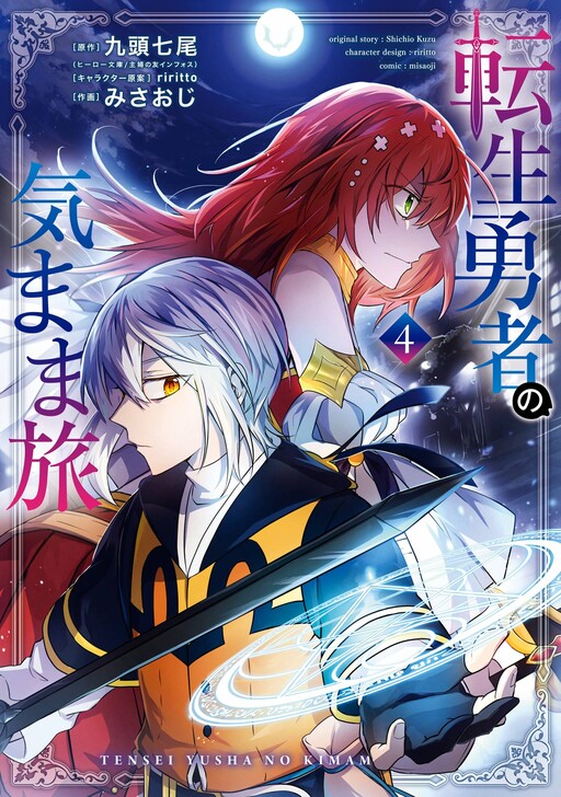 Page 1 - Tensei Yuusha no Kimama Tabi