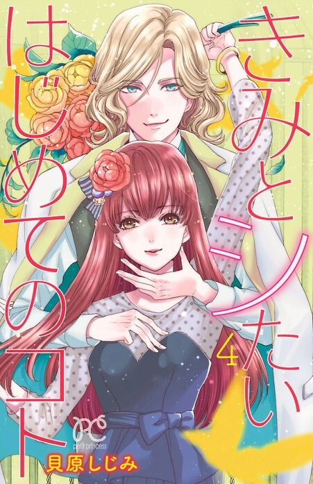 Watashi no Sekai By krol Hime: Primeiro beijo: Shippe em anime/ Mangá