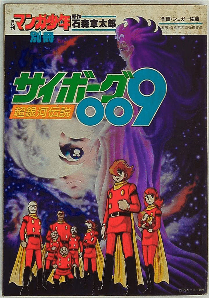 Cyborg 009: Legend of the Super Galaxy - MangaDex