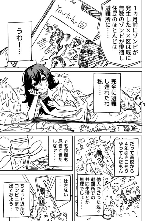 Page 1 - Zombie ni Najimitai