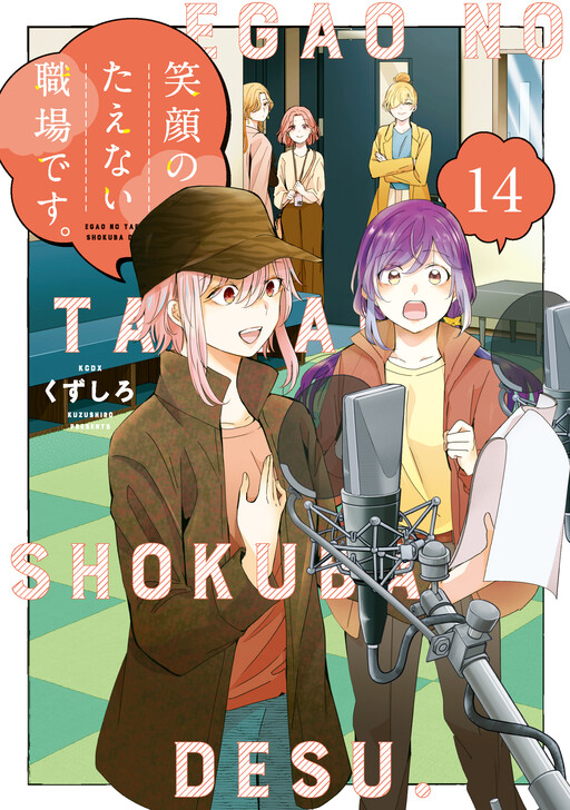 Page 1 - Egao no Taenai Shokuba desu.