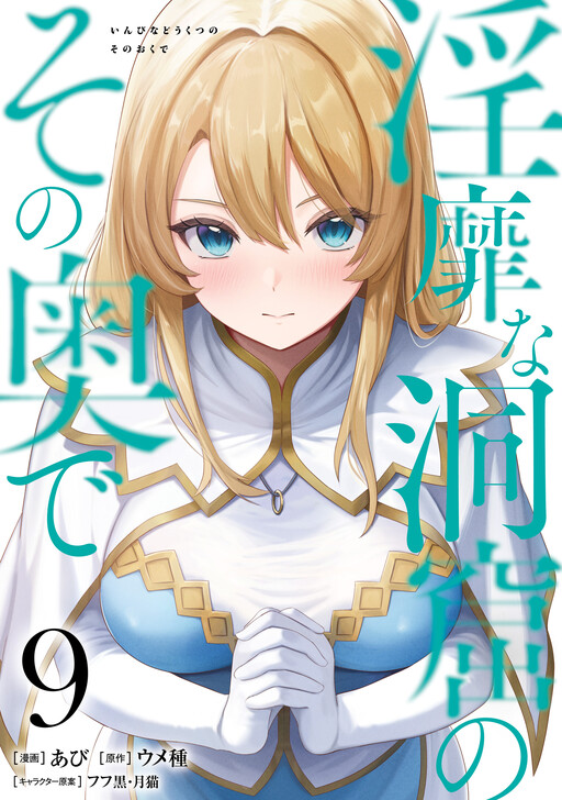 Page 1 - Inbi na Doukutsu no Sono Oku de