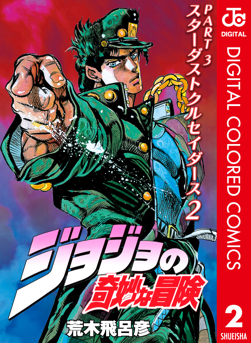 MangaDex  Jojo's bizarre adventure, Jojo bizarre, Jotaro kujo