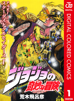 JoJo's Extra High Quality Colored Adventure Team - I don't get