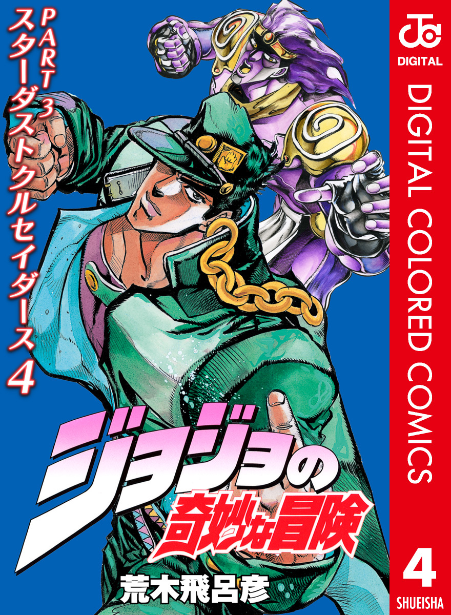 JoJo's Bizarre Adventure Part 3 - Stardust Crusaders (Official 