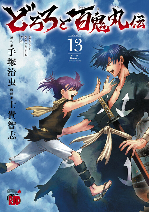 Page 1 - Dororo to Hyakkimaru-Den