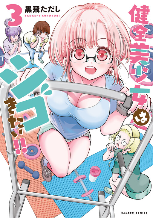 Page 1 - Kenzen Bishoujo wa Shigokitai!!