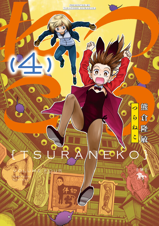Page 1 - Tsuraneko