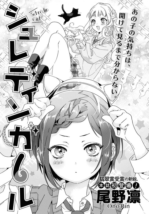 Page 1 - Schrödin Girl