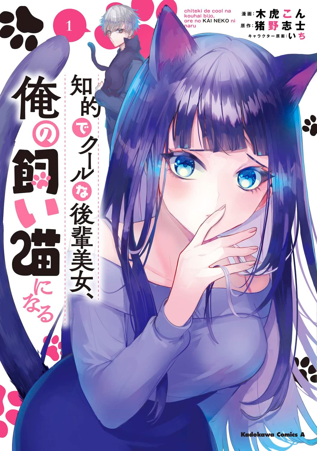 Read The Cold Beauty At School Became My Pet Cat Manga English [New Chapters]  Online Free - MangaClash