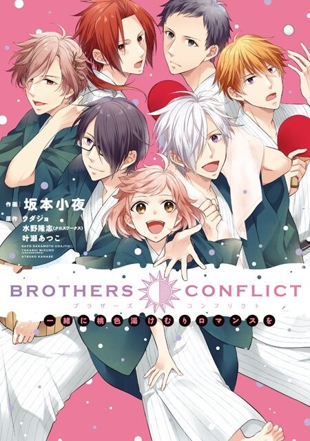 Brothers Conflict - Issho ni Momoiro Yukemuri Romance o - MangaDex