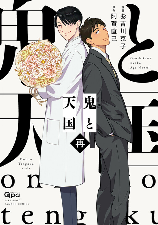 Bed No Ue No Tengoku Manga Online Free - Manganato