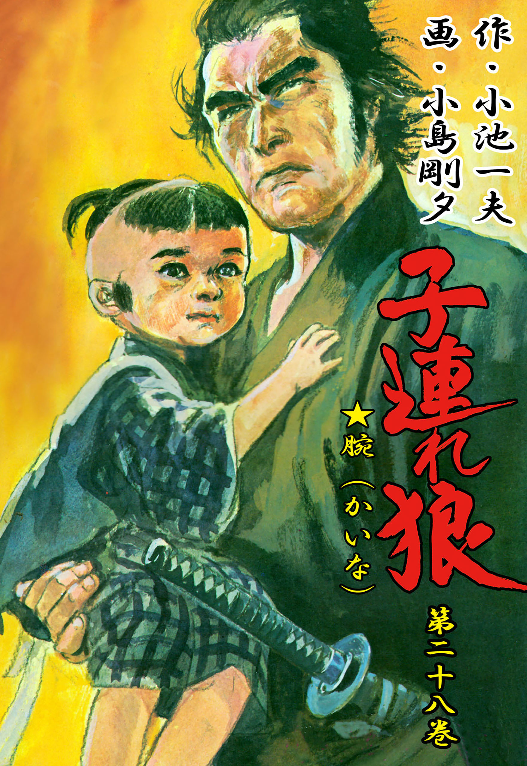 Lone Wolf and Cub - MangaDex