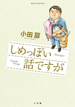 Uchi no Kaisha no Chiisai Senpai no Hanashi (Pre-Serialization) - MangaDex