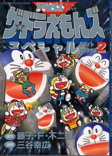 Dorami & Doraemons Robot School's Seven Mysteries Cover image
