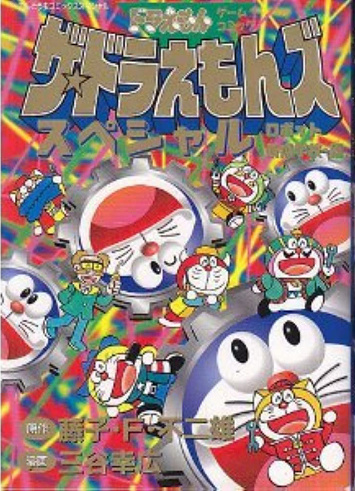 Dorami & Doraemons Robot School's Seven Mysteries Cover image