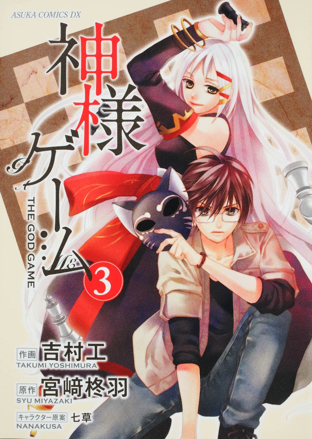 1  Chapter 2 - Kamisama Game - MangaDex