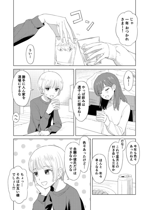 Page 1 - Kimi ni Yoetara