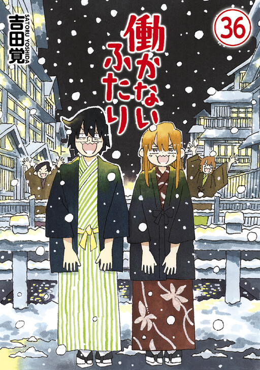 Page 1 - Hatarakanai Futari