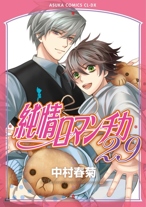 Page 1 - Junai Romantica