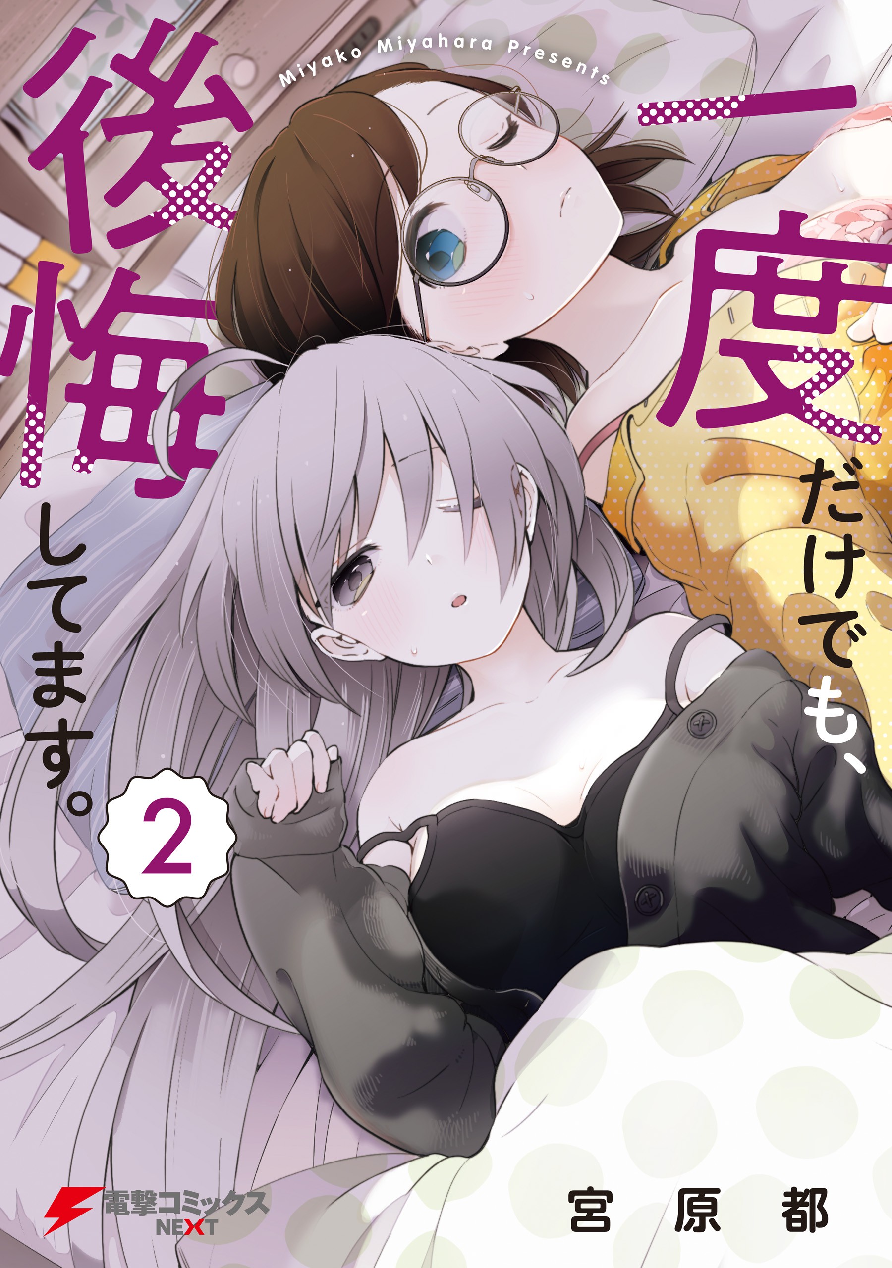 Ichido Dake Demo Koukai Shitemasu Cover image