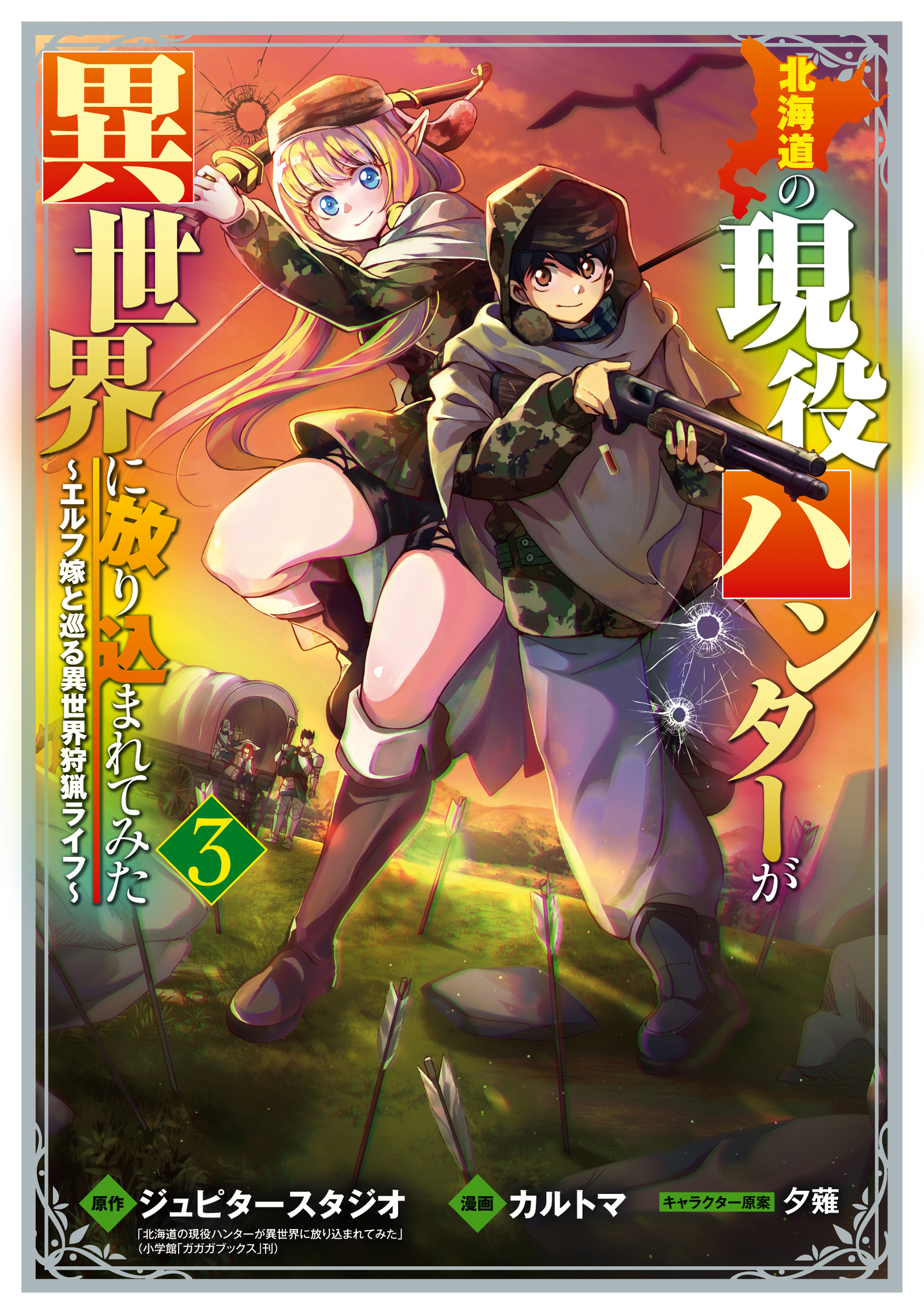 Hokkaidou no geneki hunter ga isekai ni hourikoma rete mita