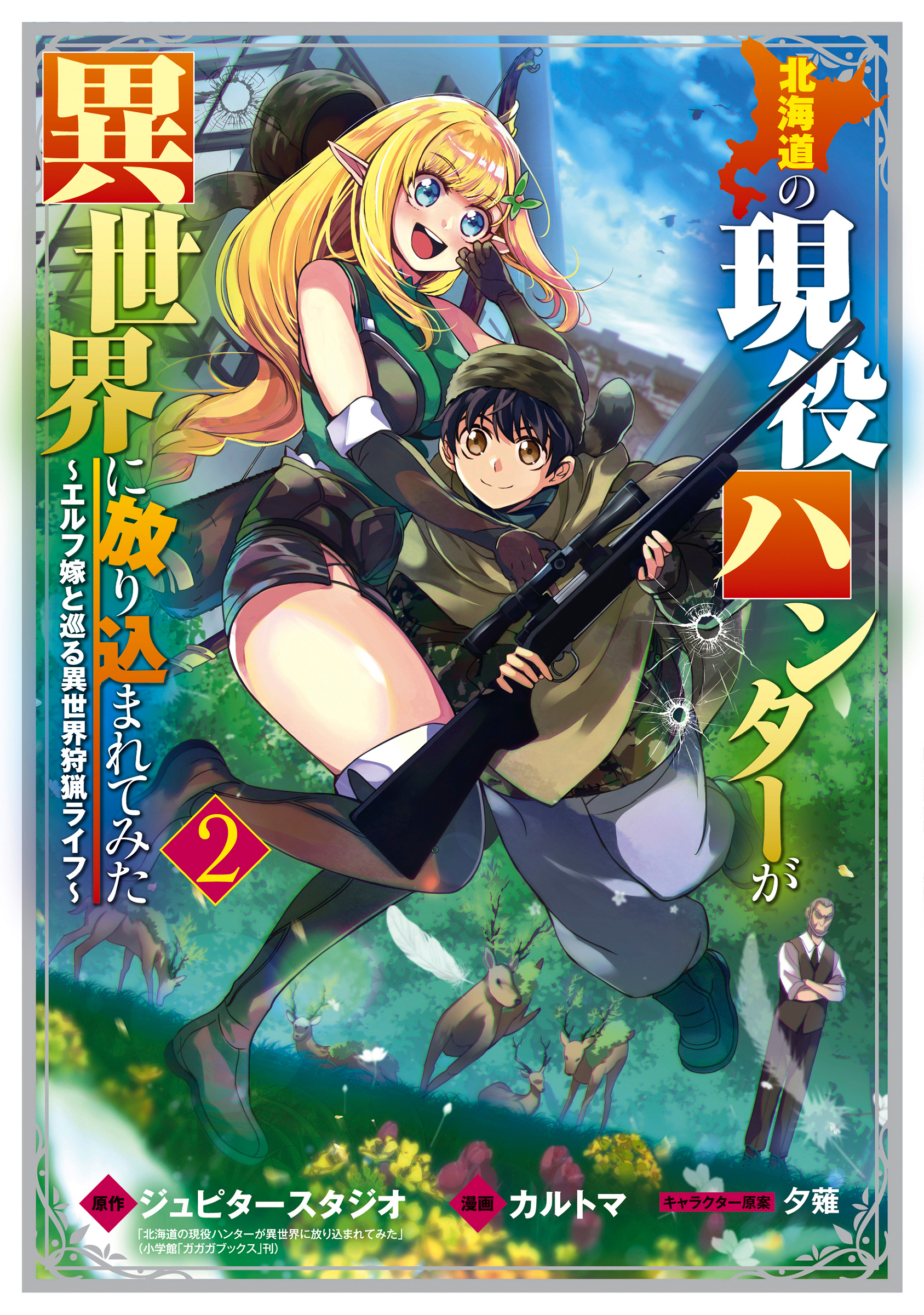 Hokkaidou no geneki hunter ga isekai ni hourikoma rete mita