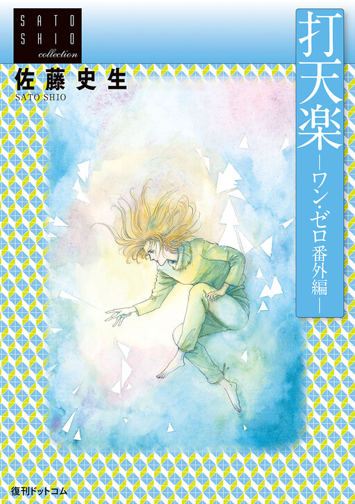 Page 1 - Datenraku: One Zero Bangaihen