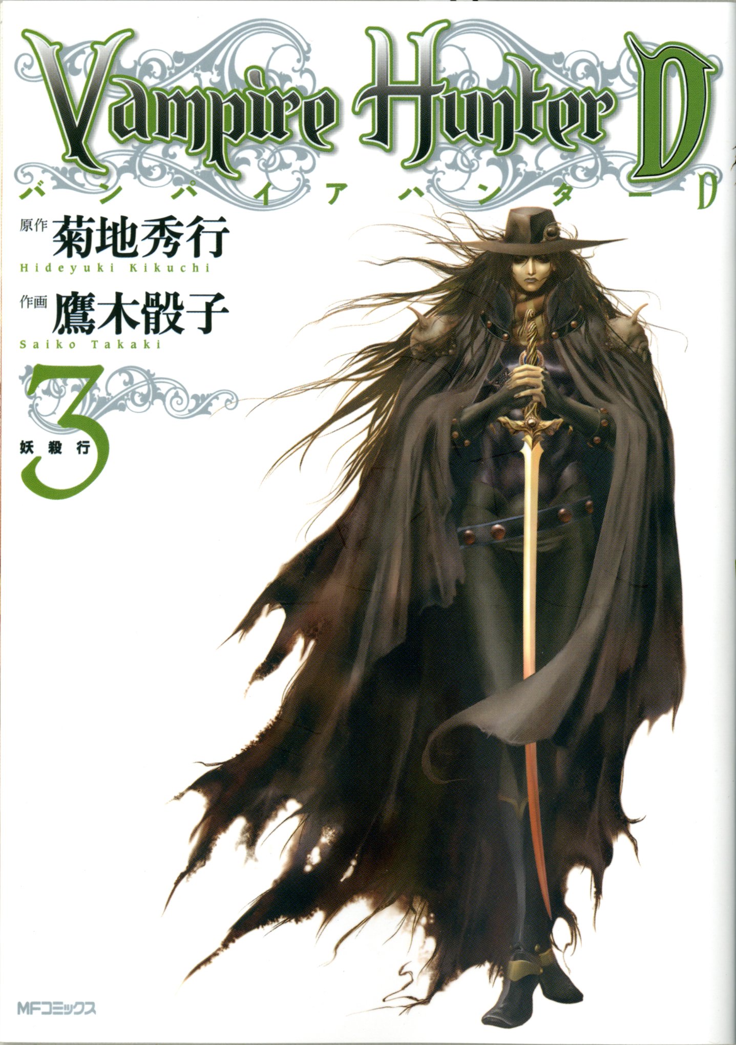 Vampire Hunter D Manga by Saiko Takaki  Vampire hunter d, Vampire art, Vampire  hunter