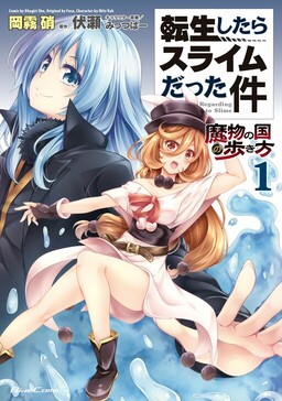 Tensei shitara Slime Datta Ken Bangai-hen: Toaru Kyuuka no