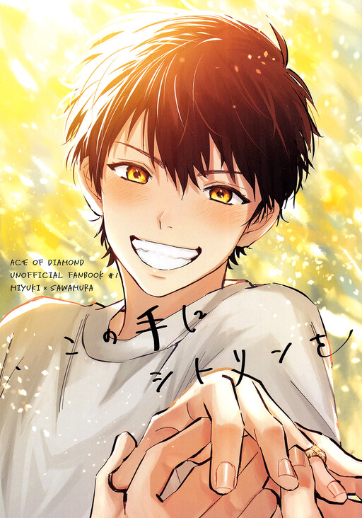 Page 1 - Ace of Diamond - Citrine in This Hand (Doujinshi)