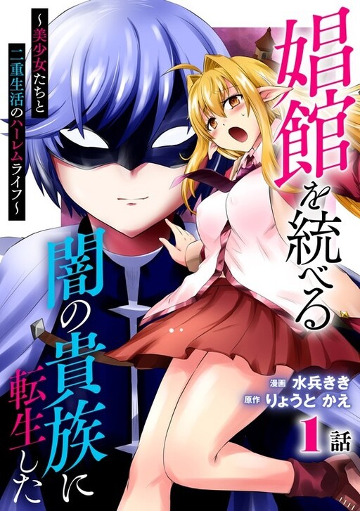 Page 1 - Shoukan o Suberu Yami no Kizoku ni Tensei Shita: Bishoujo-tachi to Nijuu Seikatsu no Harem Life