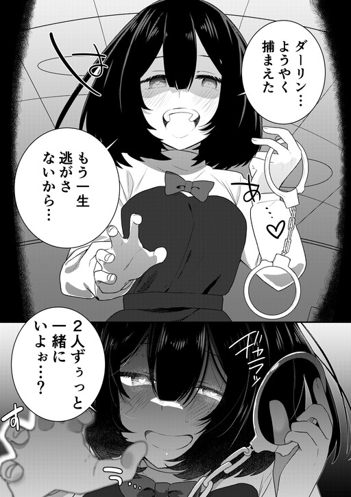 Page 1 - Yandere ga Heta na Yandere Musume