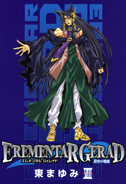 Page 1 - Erementar Gerad - Aozora no Senki