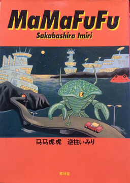 Sakabashira Imiri - MangaDex