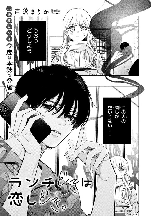 Page 1 - Lunch doki wa koishi doki