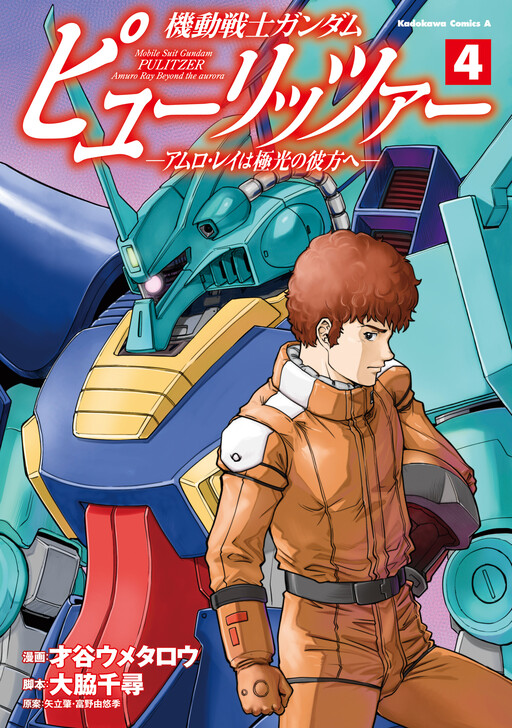 Page 1 - Kidou Senshi Gundam Pulitzer: Amuro Ray wa Kyokkou no Kanata e