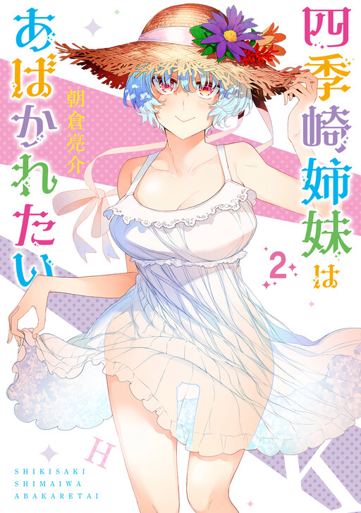 The Shikisaki Sisters Want To Be Exposed Cover image