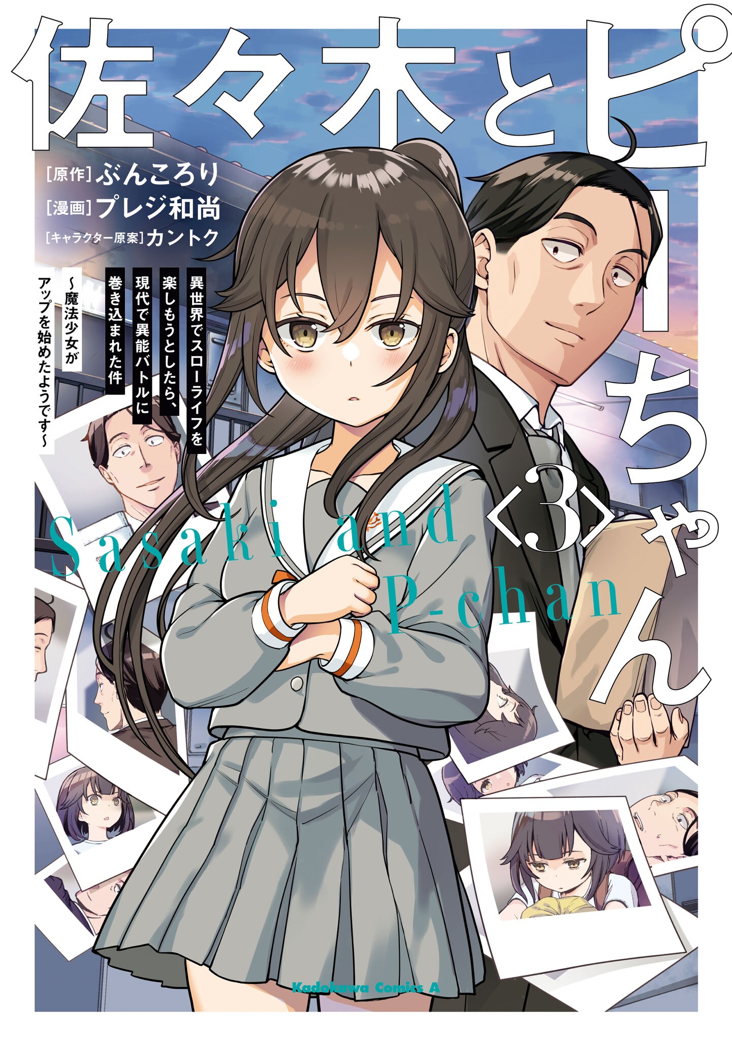 PASH! April 2022 Issue [Cover] Sasaki and Miyano Shufu to Seikatsu Sha BOOK