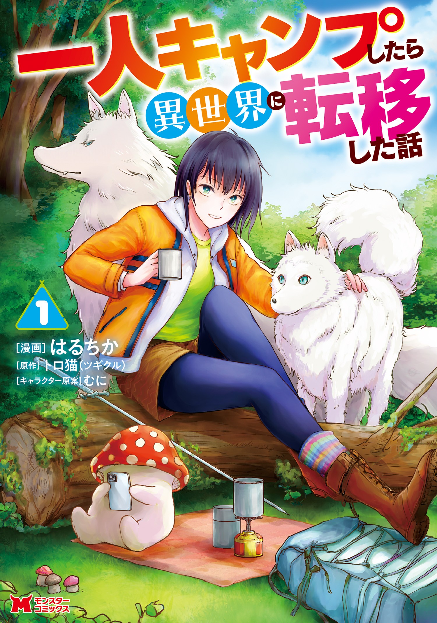 HITORI CAMP SHITARA ISEKAI NI TENI SHITA HANASHI chap 1 Raw Manga