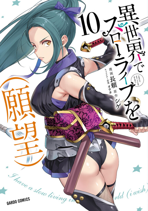 Page 1 - Isekai de Slow Life o (Ganbou)